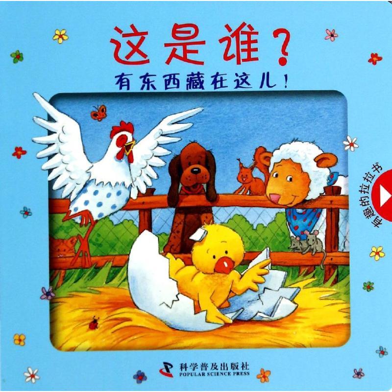 正版新书]这是谁?有东西藏在这儿!(德)西比勒?舒曼978711008109高清大图