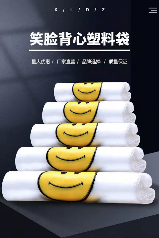 笑脸塑料袋 打包袋 白色塑料袋 手提塑料袋 30*48cm高清大图