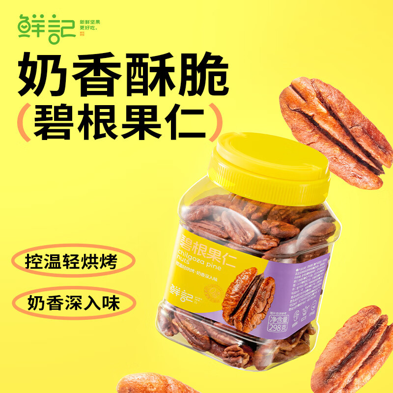 鲜记 碧根果仁(奶油味)298g*2