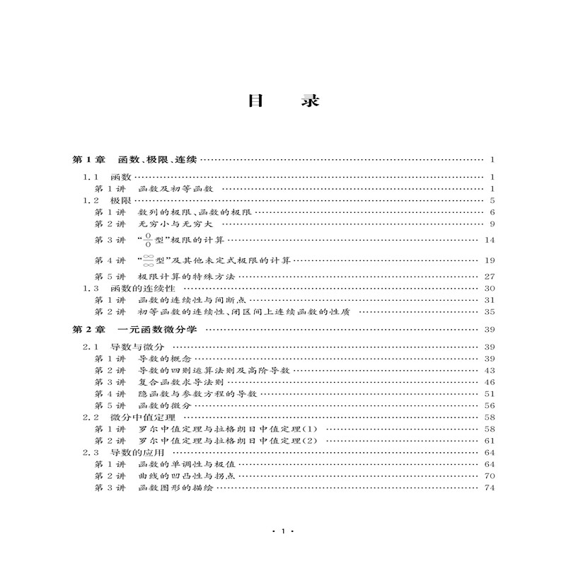 [醉染正版]浙江省专升本入学考试高等数学学习笔记 高等数学总结记录 成人高考 浙江大学出版社高清大图