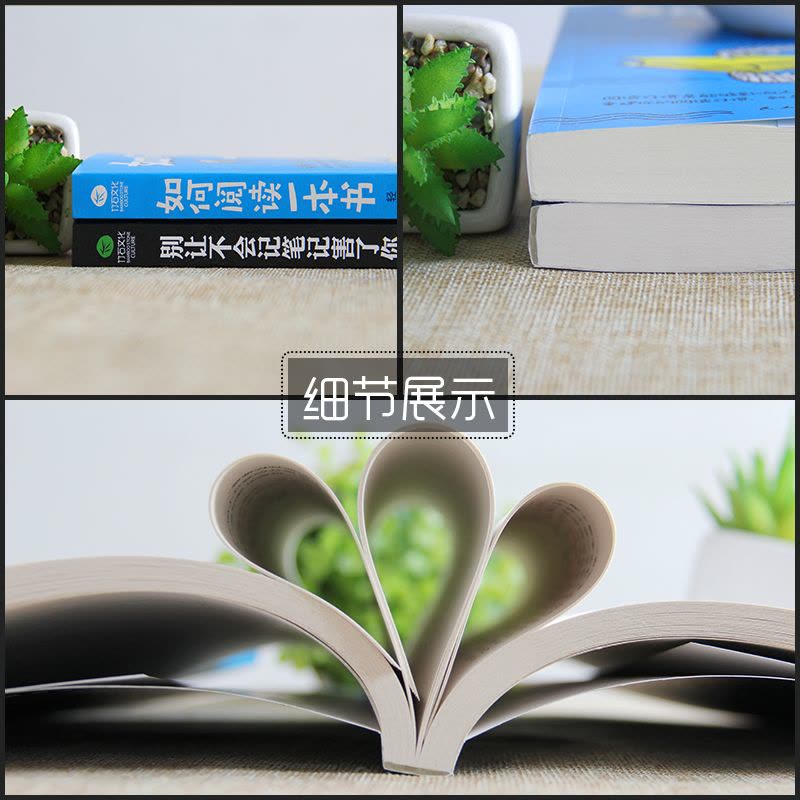 [正版]全3册如何阅读一本书+别让不会记笔记害了+记忆天才的第一堂大脑训练课 有效阅读提升记忆力学习记笔记的方法提升工作图片