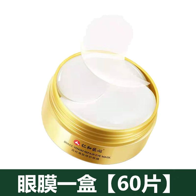 仁和修复眼膜贴淡化细纹眼袋黑眼圈提拉紧致提亮眼周眼贴膜补水女 眼膜一盒[60片]