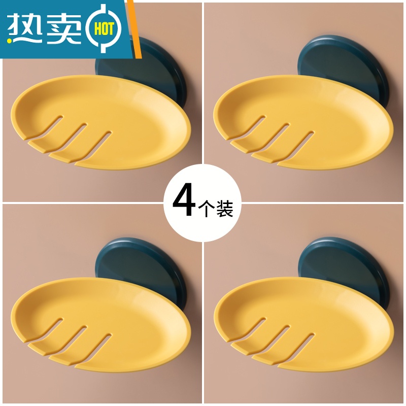 敬平免打孔肥皂盒壁挂式香皂架沥水家用卫生间置物架浴室创意香皂盒 黄蓝(4个装)