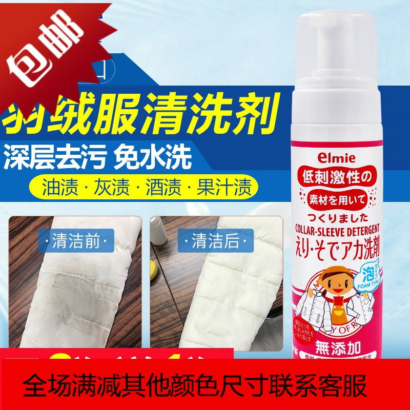 羽绒服清洗剂干洗剂免水洗喷雾家用免洗神器衣服干洗剂