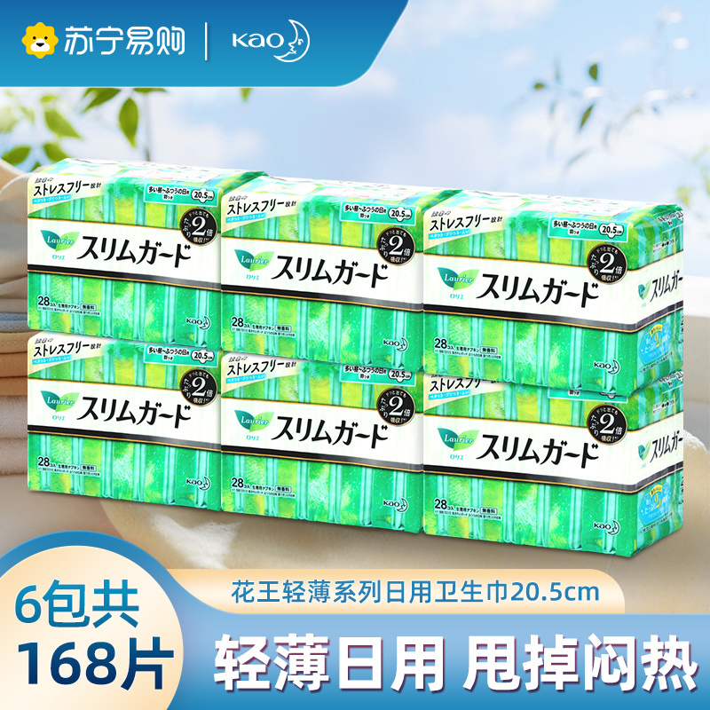 日本花王乐而雅日用卫生巾20.5cm*4包 零触感S系列瞬吸超薄姨妈巾