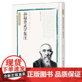 孙禄堂武学集注—拳意述集
