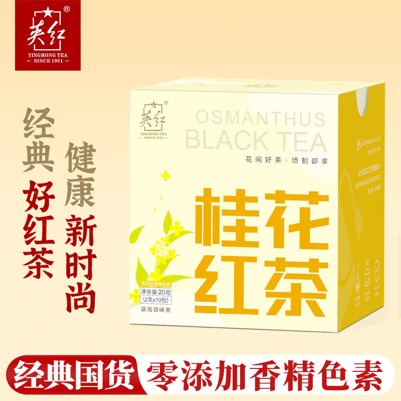【英红牌】桂花红茶 英德红茶袋泡茶 红茶茶叶广西金桂花茶10包(影)