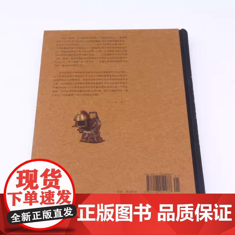 黄泉下的美术 宏观中国古代墓葬 精装 新版 巫鸿 巫鸿先生的代表作对中国墓葬 生活读书新知三联书店 正版书籍高清大图