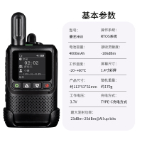 豪亿(HooYe)H68 二代 对讲机 4G公网集群对讲机全国对讲机5000公里 不限距离 黑色