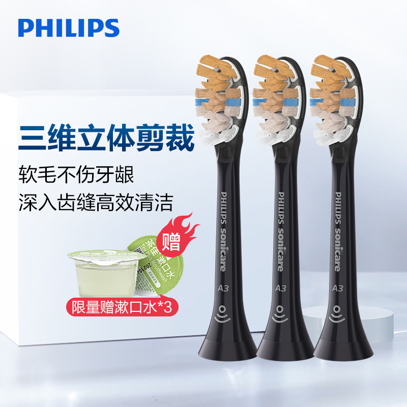 飞利浦(Philips)电动牙刷头 3支装尊享多效合一 适配HX9996等 黑色HX9093/96