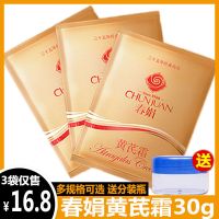 春娟黄芪霜袋装30g肌肤提亮保湿补水滋润嫩肤国货护肤品淡化痘印 黄芪霜3Og/1袋+无赠品