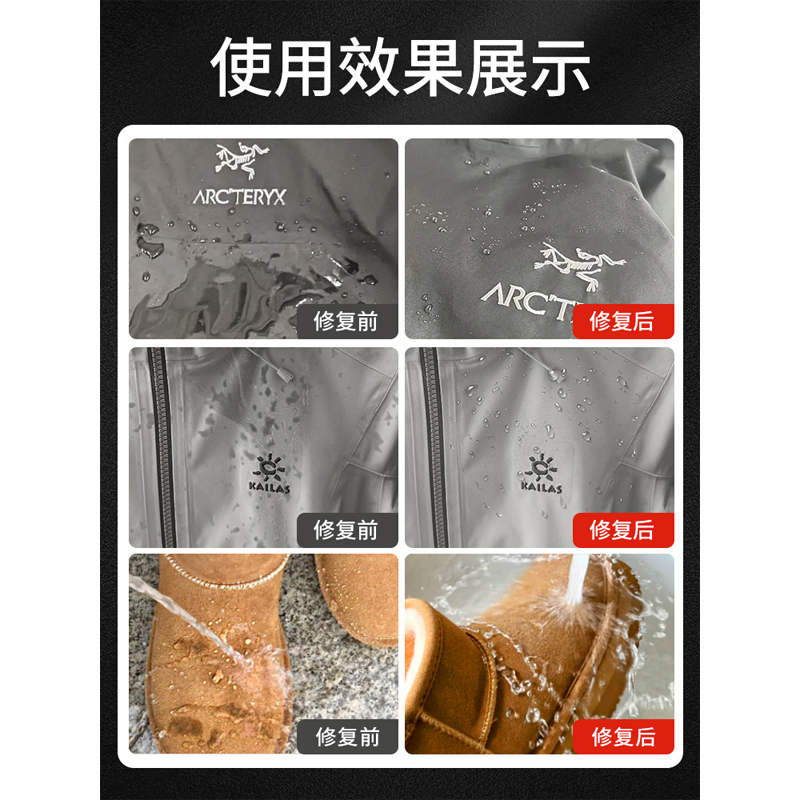 纳米涂层冲锋衣防水修复剂dwr防污喷雾防油清洗专用防泼水剂高清大图