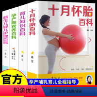 【正版】怀孕大百科孕期书籍备孕胎教书坐月子呵护指南协和专家孕产孕妇食谱陪老婆大全初期用品新手妈妈育儿书怀孕期营养西怀初