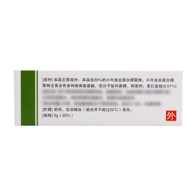 速高捷 小牛血去蛋白提取物眼用凝胶 5g*1支/盒高清大图
