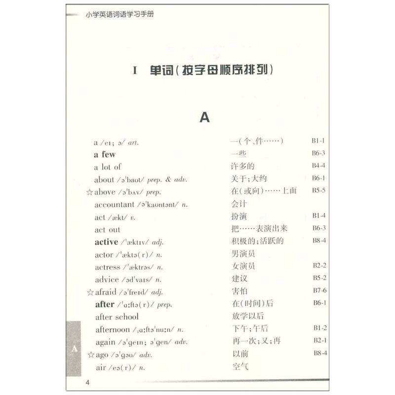 2021新版小学英语词语学习手册3-6年级新教材升级版人教版浙江教育出版社小学生三4四5五六6年级词汇语法天天练单词知识