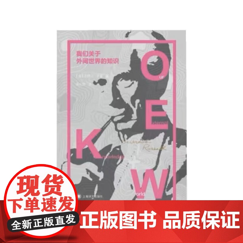 我们关于外间世界的知识 罗素 著 哲学高清大图