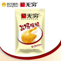 无穷盐焗鸡腿70g/袋 大鸡腿