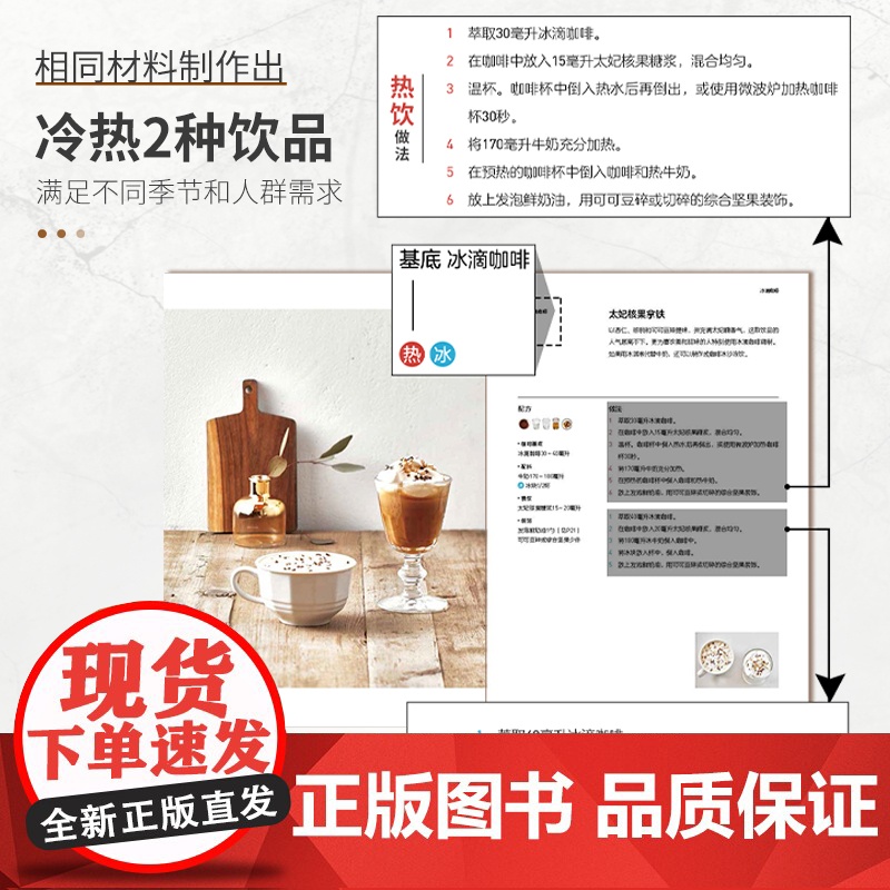 生活-咖啡馆慢时光 118款招牌咖啡茶饮果汁冰品及餐点咖啡果汁气泡饮三明治司康上百种饮品餐点食谱萃取方法教程高清大图