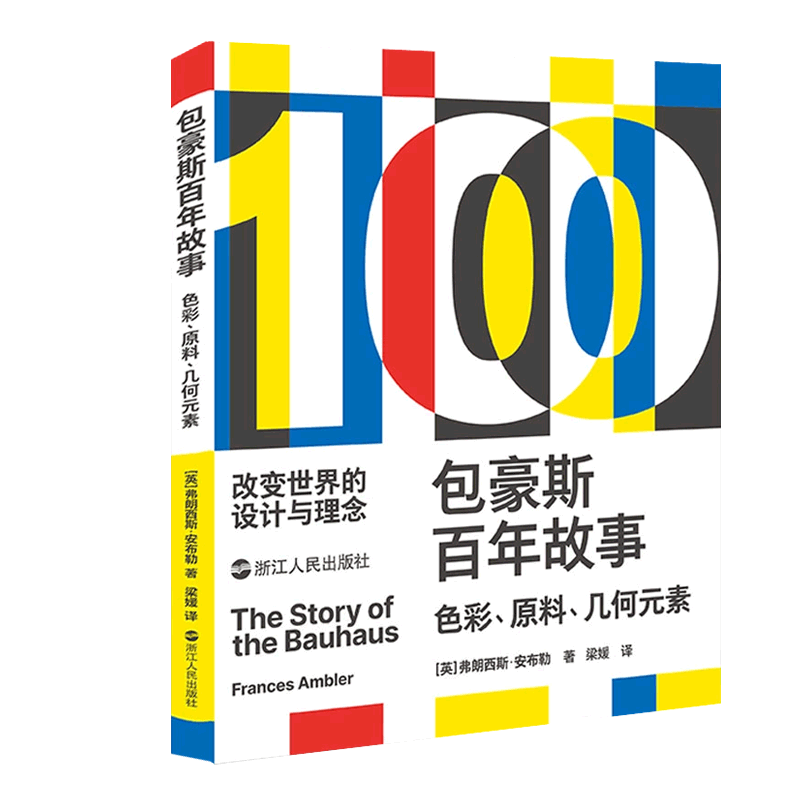 [正版图书]包豪斯:1919-1933+被误解的包豪斯+包豪斯百年故事:色彩原料几何元素全3册 包豪斯历史风格包豪斯教育高清大图