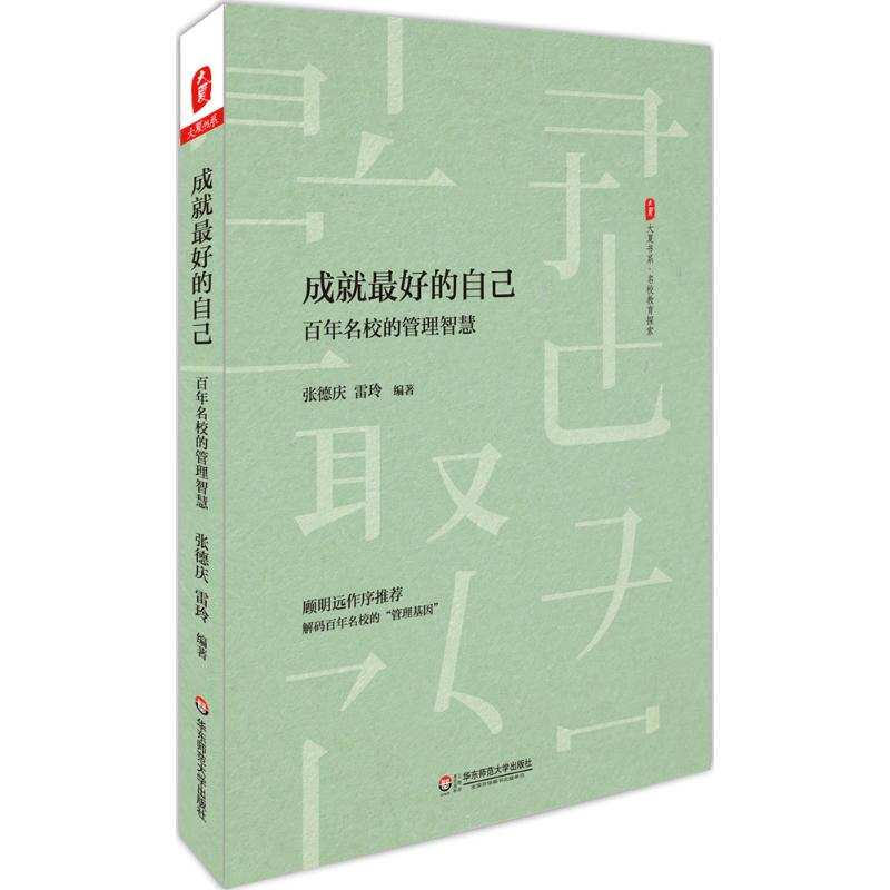 醉染图书成就的自己9787567549289高清大图