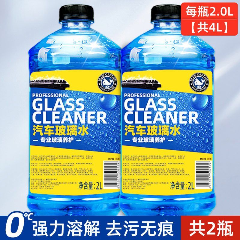 【补贴10%】玻璃水防冻零下40度汽车除去油膜车用冬季零下25雨刮水四季通用型 【去油膜0℃】2大瓶新升级去油膜