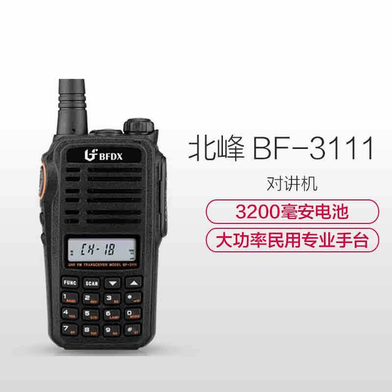 北峰(BFDX)对讲机BF-3111大功率民用专业手台 酒店工地对讲器 大容量电池 黑色