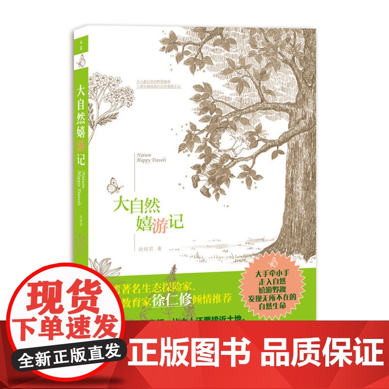 大自然嬉游记高清大图