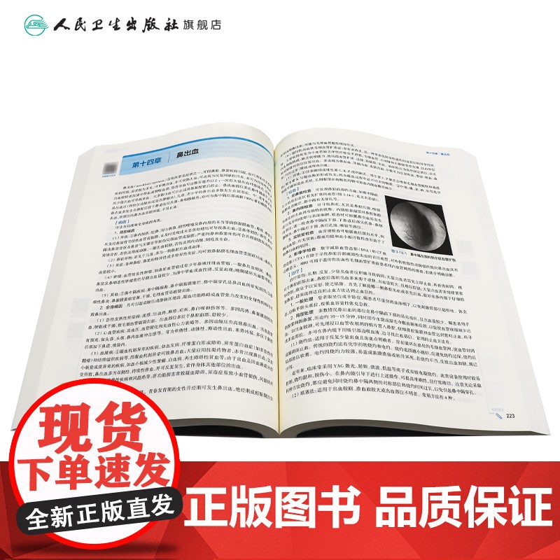 耳鼻咽喉头颈外科学第10版妇产科学十医学统计生理内科人体系统解剖药理生物化学与分子生物诊断神经病病理大学教材人民卫生出版高清大图