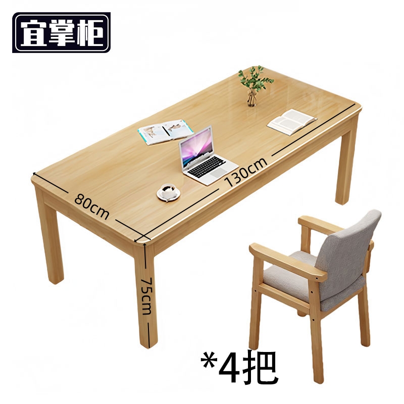 宜掌柜 木质学习桌 木质学习桌130*80*75cm+4椅 套