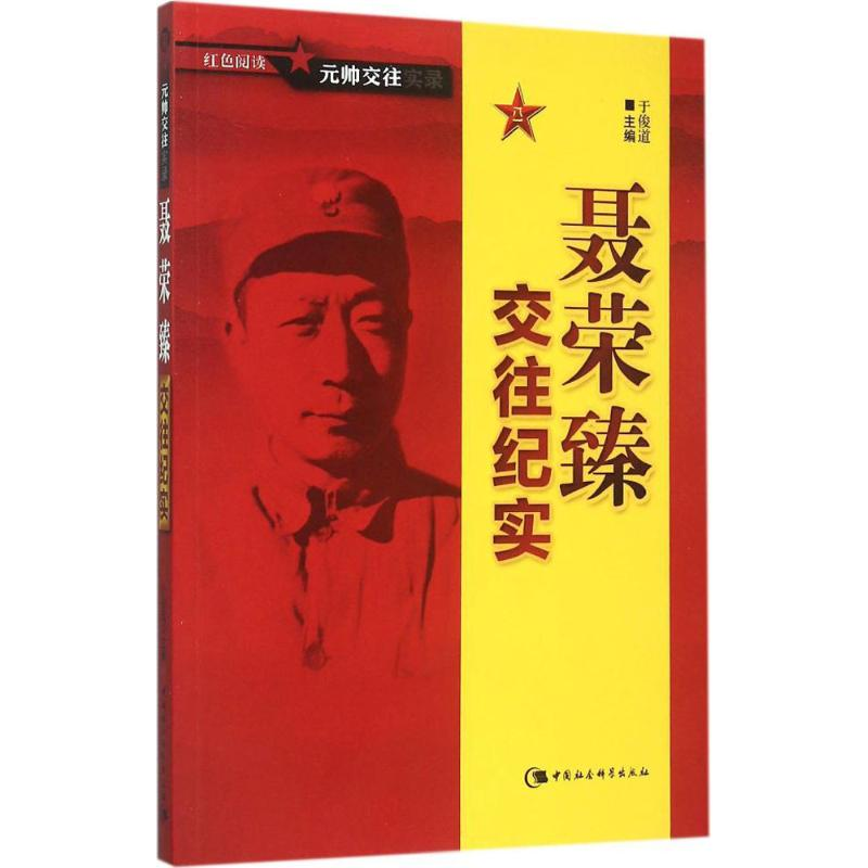 醉染图书交往纪实9787516160640高清大图
