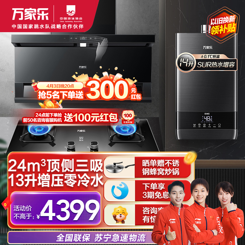 万家乐顶侧三腔变频抽油烟机24m³挥手智控自清洗烟灶5.0KW灶13升热水TAK8+KV063B+13TL1(T)天然气