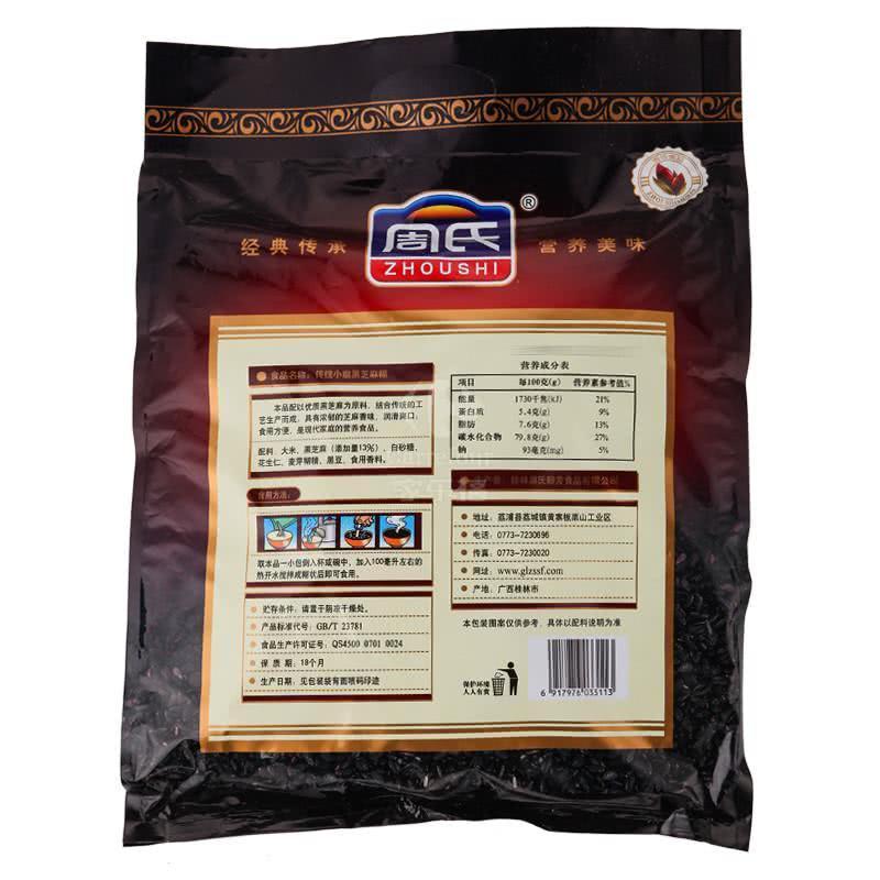 周氏传统小磨黑芝麻糊 700g/袋