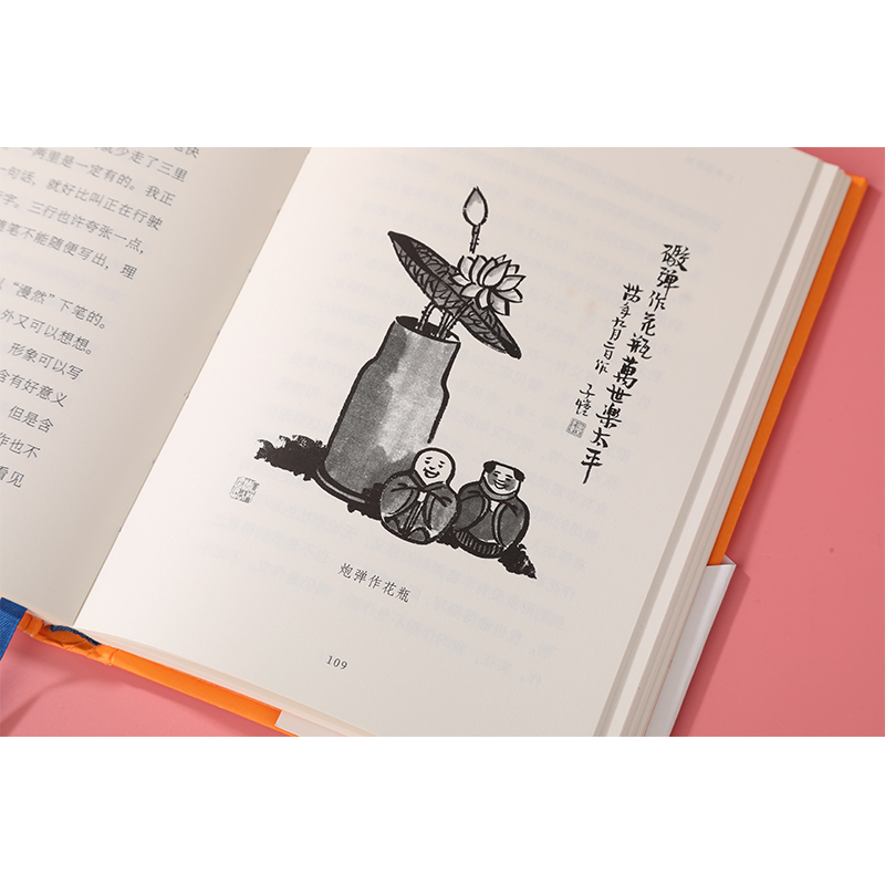 醉染图书缘缘堂新笔9787020109654高清大图