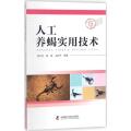 人工养蝎实用技术