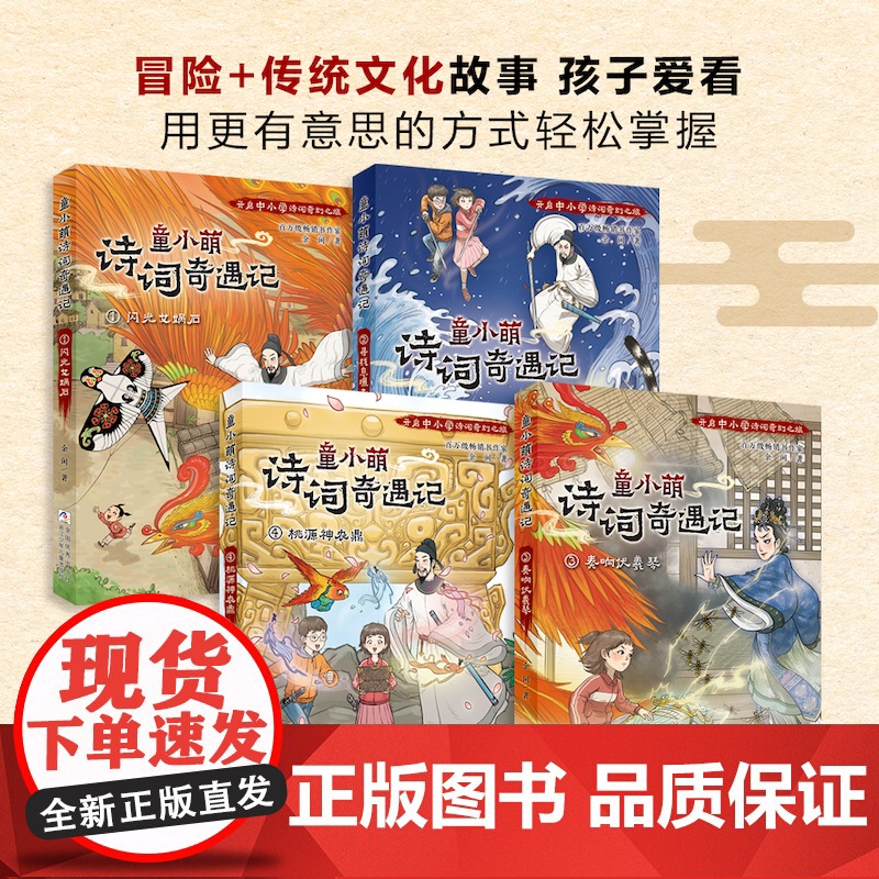 童小萌诗词奇遇记:4桃源神农鼎高清大图