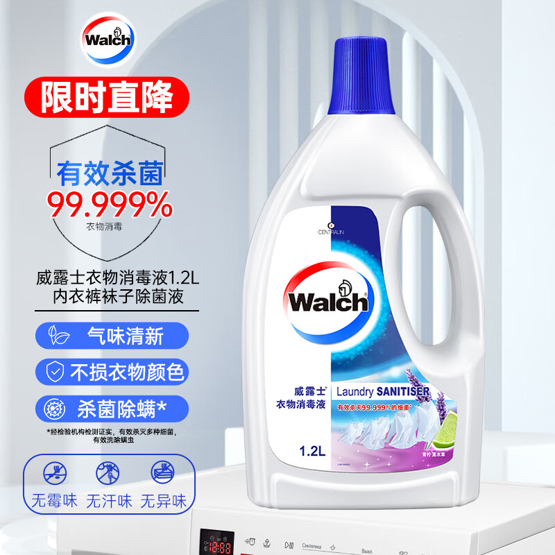 威露士 衣物消毒液1.6L 内衣裤袜子除菌液 杀菌99.9% 除螨 可配洗衣液用