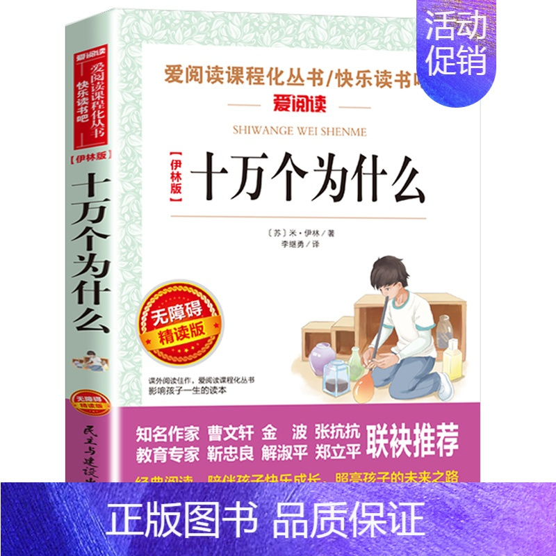伊林版十万个为什么(优惠) [正版]世界经典神话与传说故事 书目四年级上册阅读课外书非必读完整版 小学生三四五六年级