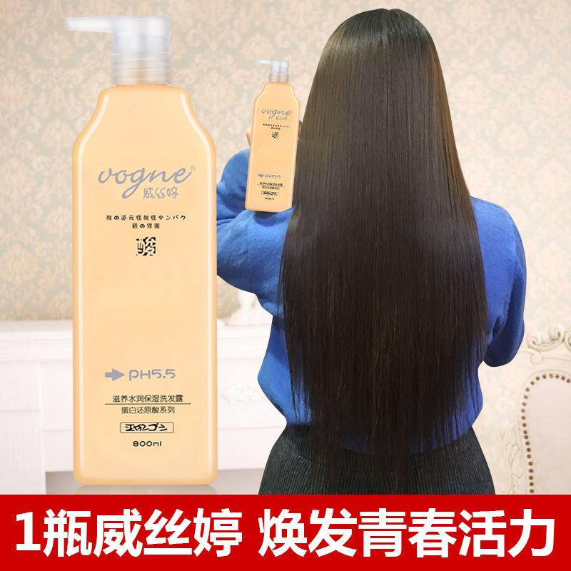 滋润洗300ML+护发素300ML 威丝婷还原酸性去屑控油护发素洗发水受损头发修护洗护套装
