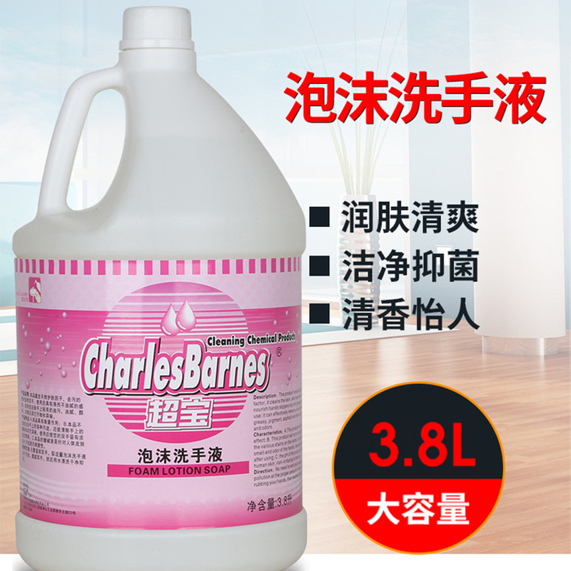 泡沫洗手液幼儿园酒店物业食堂抑菌健康皂液大桶补充替换装医院商场儿童家庭装3.8L