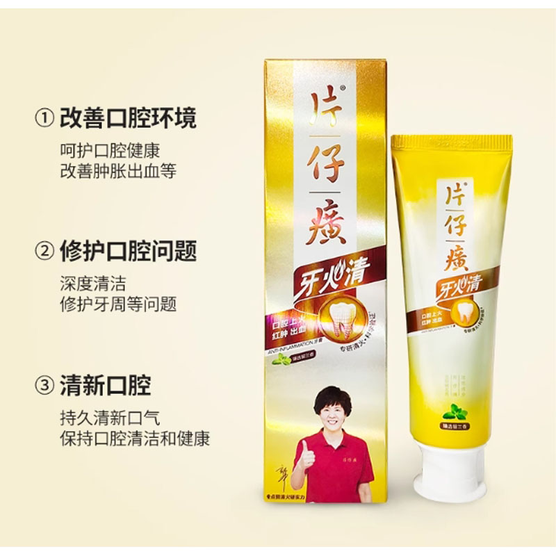 芳美达 片仔癀牙膏双重护龈冰爽留香清火去牙渍去口臭异味清洁口腔 牙火清菁萃药香 175G 一支高清大图