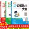 小学语文数学英语知识大全小升初复习资料涂书大全 毕业总复习 文言文