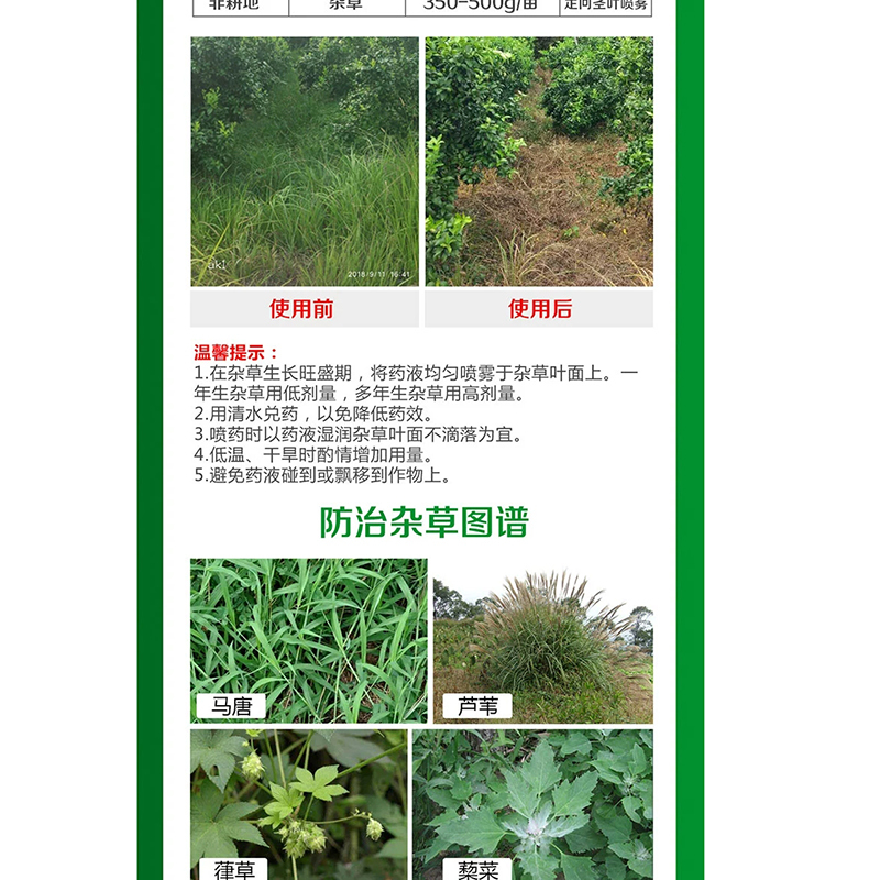 30%草甘膦异丙胺盐除草剂 200g/瓶