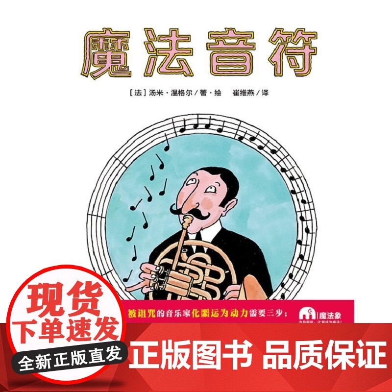 魔法音符高清大图