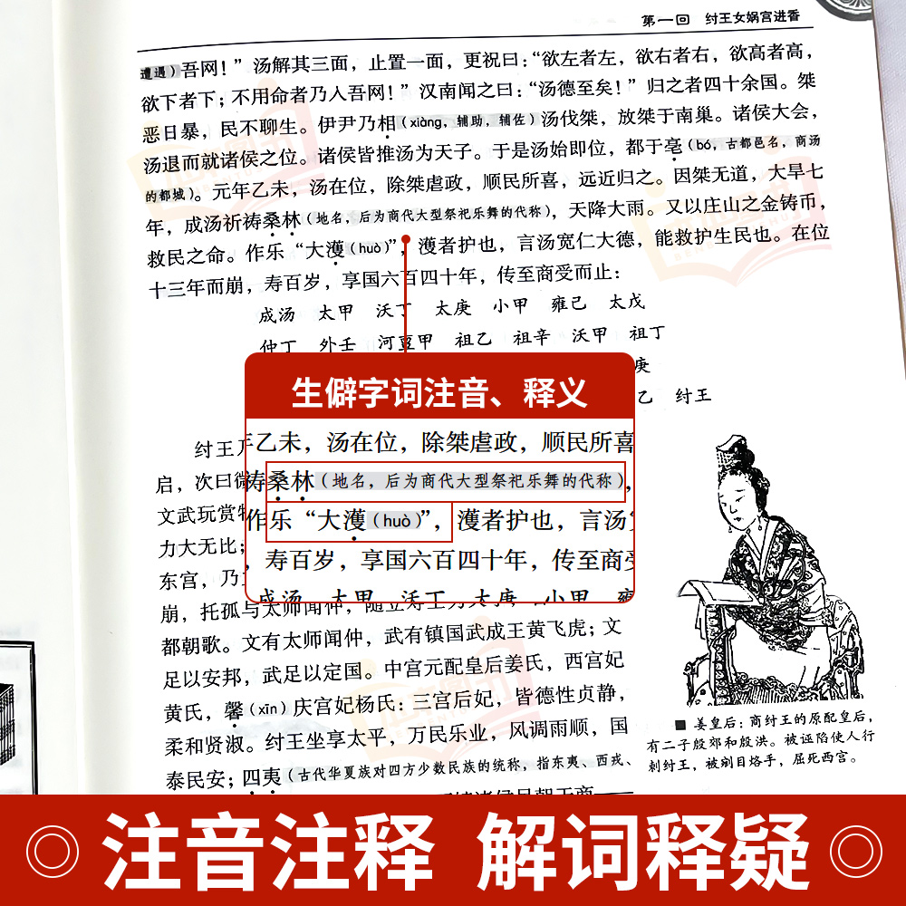 [彩图插画 绸面精装]山海经 [正版]封神演义原著 青少年版白话文封神榜第一部完整一百回100古典书籍名著古代小说漫画初高清大图