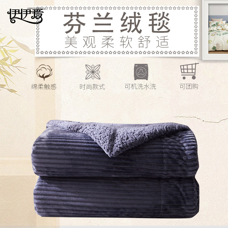 伊伊爱 秋冬保暖芬兰绒毯加厚双层毛毯150*200cm(条)高清大图