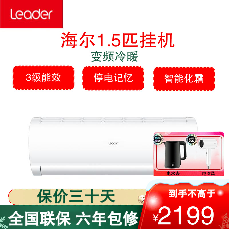 统帅(Leader)空调 海尔出品KFR-35GW/83@T-Xc 新3级能效 1.5匹变频 健康自清洁壁挂式冷暖空调