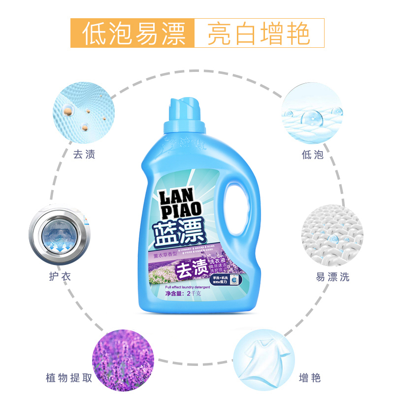 蓝漂去渍全效洗护二合一去渍薰衣草洗衣液 亮白增艳 护衣护色高清大图