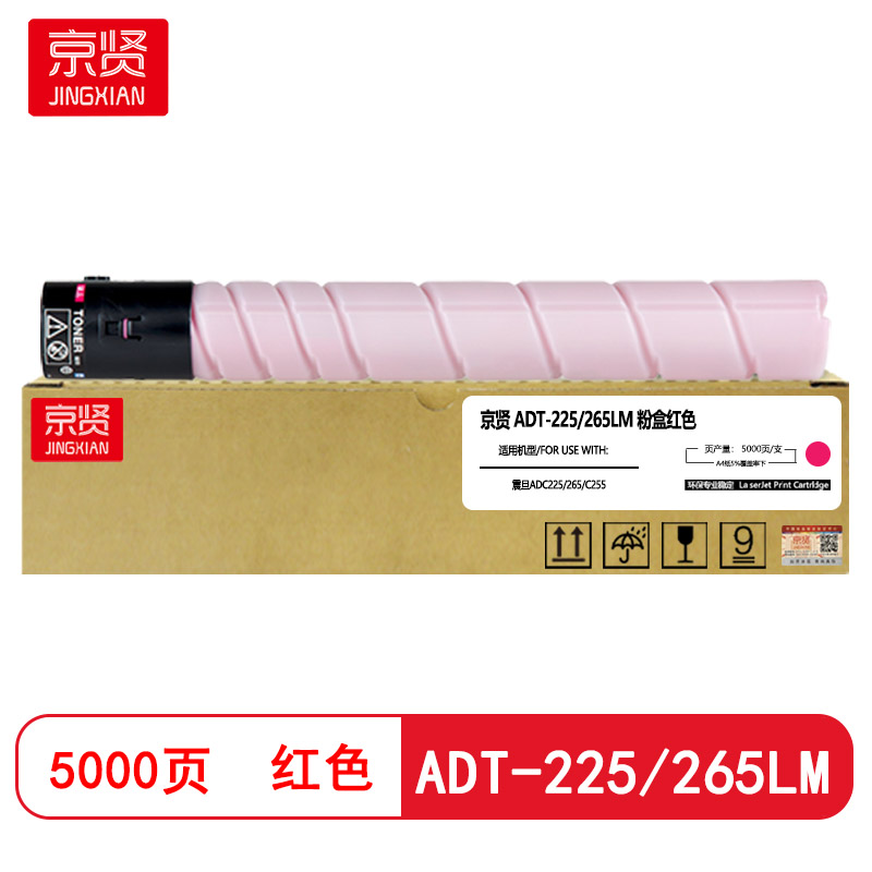 京贤ADT-225/265LM红色粉盒 适用震旦ADC225/265/C255