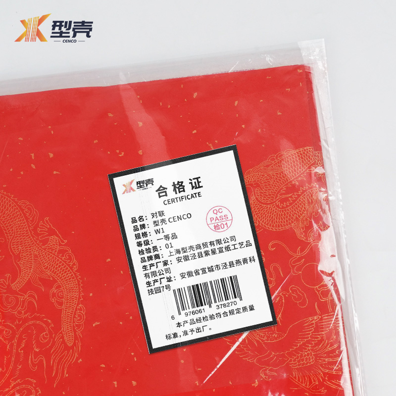 型壳CENCO 对联 W1 包高清大图