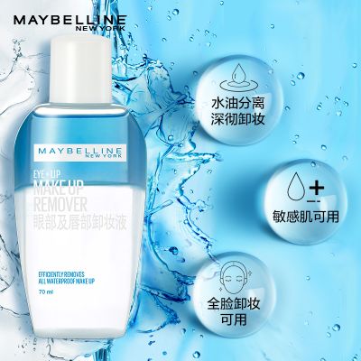 美宝莲(Maybelline) 眼部及唇部卸妆液 70ml
